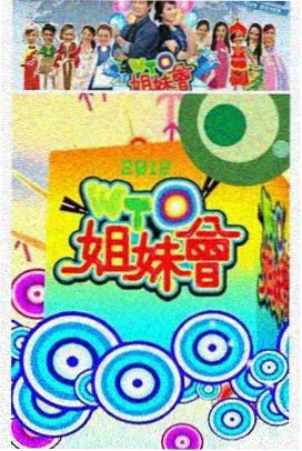 喜乐会 综艺 2024